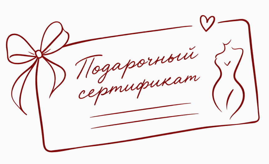 Подарочный сертификат